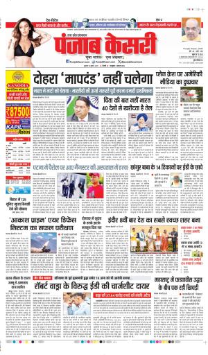 DATE- 18-07-2025 PUNJAB KESARI BULNDSAHAR