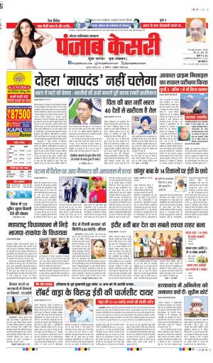 DATE- 18-07-2025 PUNJAB KESARI NOIDA