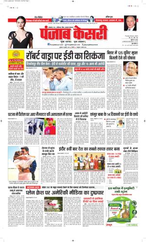 DATE- 18-07-2025 PUNJAB KESARI NORTH EAST MAIN