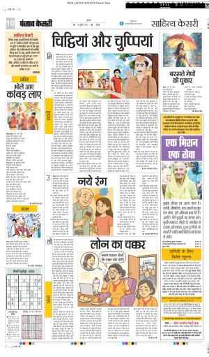 DATE- 18-07-2025 PUNJAB KESARI SCHOLAR