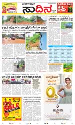 Sudina(Belthangadi - Bantwal)