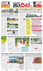 Sudina(Udupi)