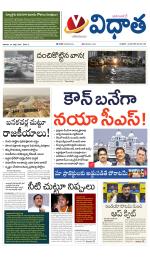 Vidhaatha ePaper 
