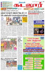 cuddalore supplement