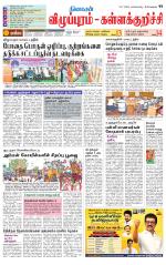 Villupuram Supplement
