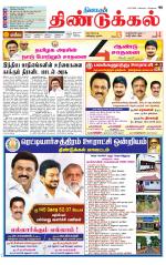 Dindigul-Madurai Supplement