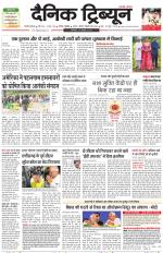 Dainik Tribune (Gurgaon Edition)