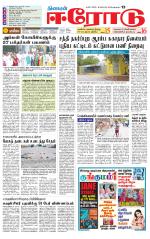Erode-Coimbatore Supplement