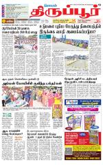 Tirupur-Coimbatore Supplement