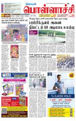 Pollachi-Coimbatore Supplement