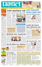 पुणे जिल्हा आवृत्ती