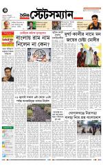 Dainik-Statesman