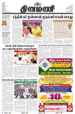 Dinamani - Perambalur & Ariyalur