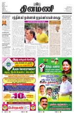 Dinamani - Tiruvarur