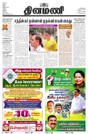 Dinamani - Tiruvarur