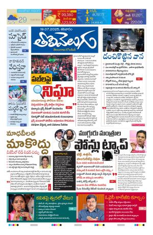 Tolivelugu Epaper 19 July 2025