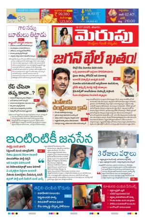 Merupu Epaper 19 July 2025