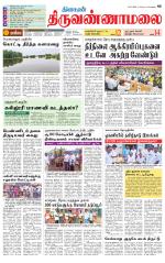Tiruvannamalai-Vellore Supplement