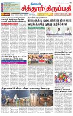 Chitoor-Vellore Supplement