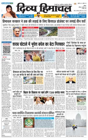 Divya Himachal Chandigarh