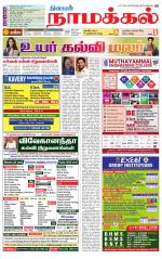 Namakkal-Salem Supplement