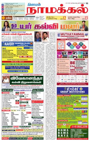 Namakkal-Salem Supplement