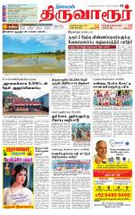 Thiruvarur-Trichy Supplement