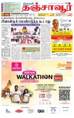 Thanjavur-Trichy Supplement