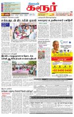 Karur-Trichy Supplement