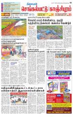 Kanchipuram-Chennai Supplement