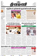 Dinamani - Tiruvannamalai