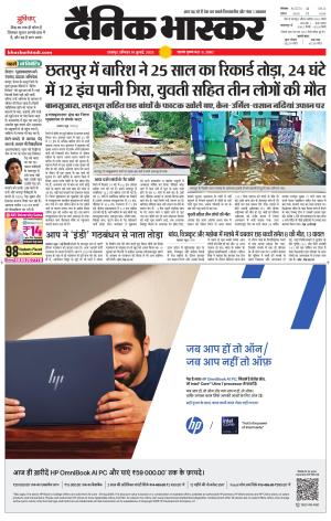 छतरपुर-टीकमगढ़