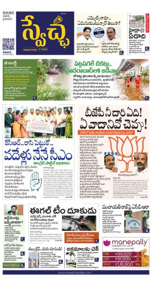 Swetcha daily TG epaper 19.07.2025