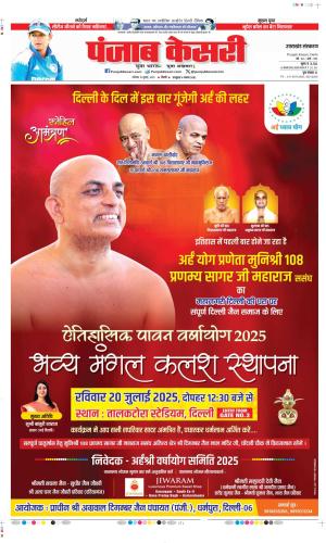  Date 19-07-2025 Punjab Kesari Uttrakhand Main