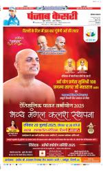 Kaithal - Punjab Kesari