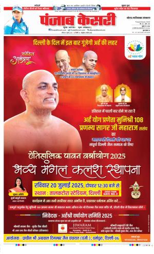  Date 19-07-2025 Punjab Kesari Ghaziabad