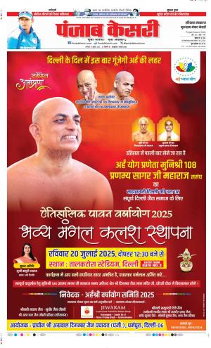  Date 19-07-2025 Punjab Kesari Gurugram