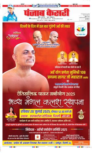  Date 19-07-2025 Punjab Kesari DELHI MAIN 