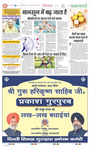  Date 19-07-2025 Punjab Kesari Health 