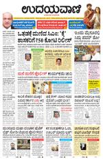 Davanagere Edition