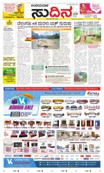 Sudina(Belthangadi - Bantwal)