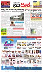 Sudina (Greater Mangaluru)