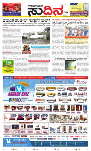 Sudina (Greater Mangaluru)