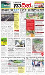 Sudina(Udupi)