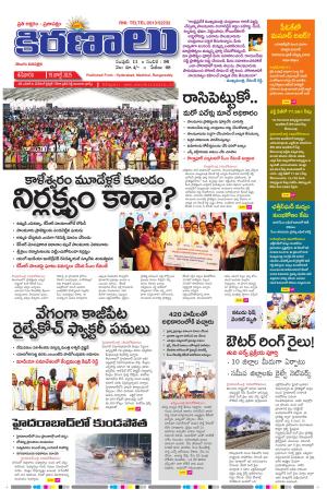 marokiranalu Daily 19-7-2025 pages