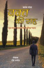 vakt ki raah वक्त की राह