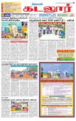 cuddalore supplement