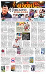 Villupuram Supplement