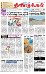 Dindigul-Madurai Supplement