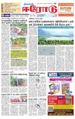 Erode-Coimbatore Supplement